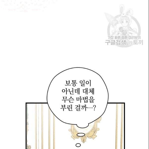 꽃은 춤추고 바람은 노래한다 17화 99