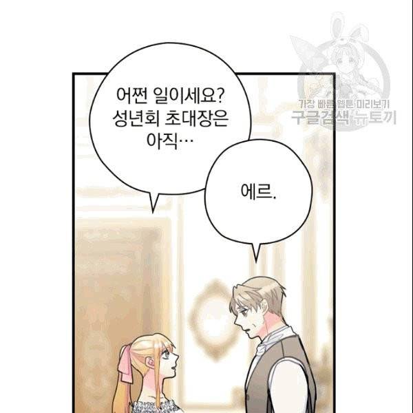 꽃은 춤추고 바람은 노래한다 17화 104