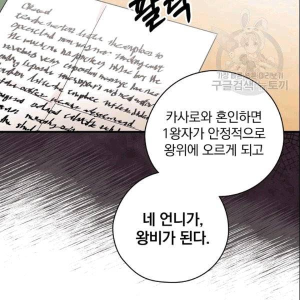 꽃은 춤추고 바람은 노래한다 17화 112