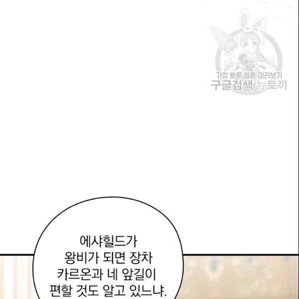 꽃은 춤추고 바람은 노래한다 17화 113