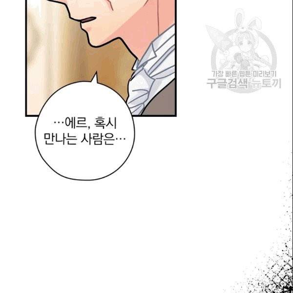 꽃은 춤추고 바람은 노래한다 17화 116