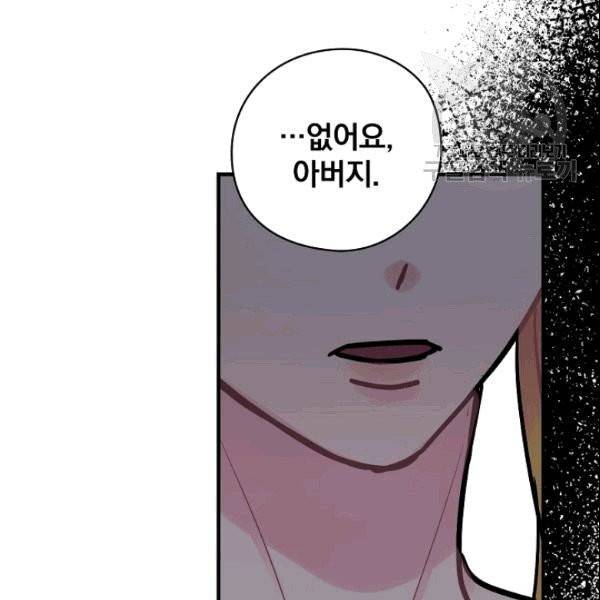 꽃은 춤추고 바람은 노래한다 17화 117
