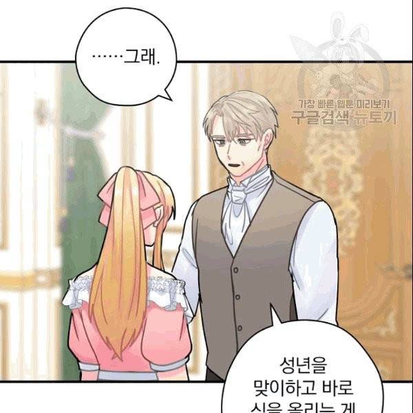 꽃은 춤추고 바람은 노래한다 17화 119