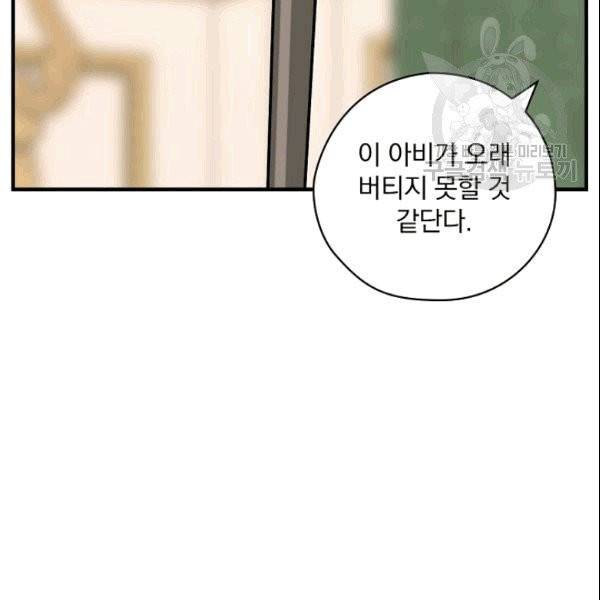 꽃은 춤추고 바람은 노래한다 17화 124