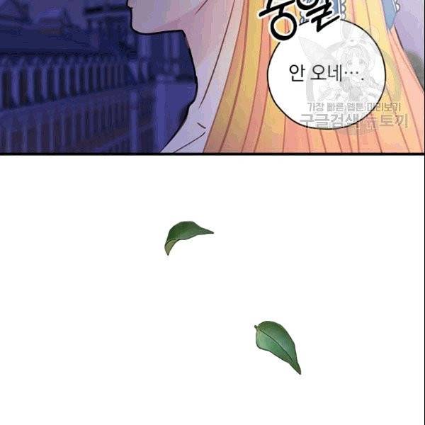 꽃은 춤추고 바람은 노래한다 17화 136