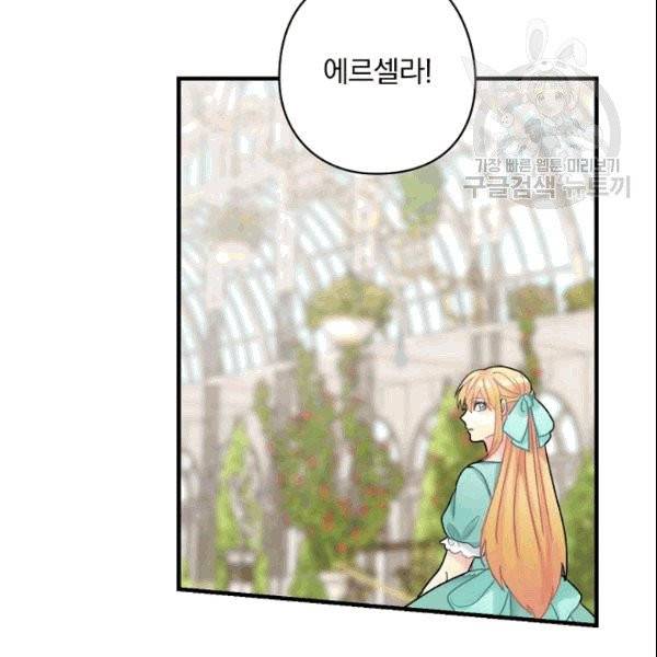 꽃은 춤추고 바람은 노래한다 17화 140