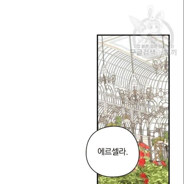 꽃은 춤추고 바람은 노래한다 17화 151