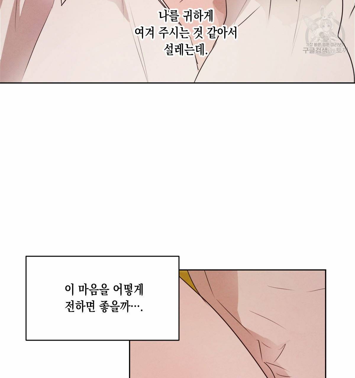 버드나무 로맨스 23화 6