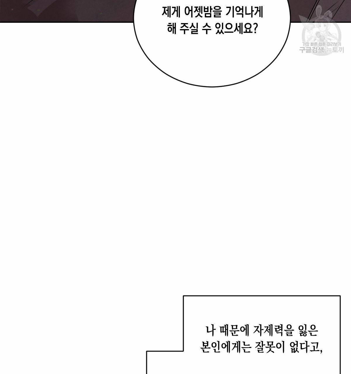 버드나무 로맨스 23화 14