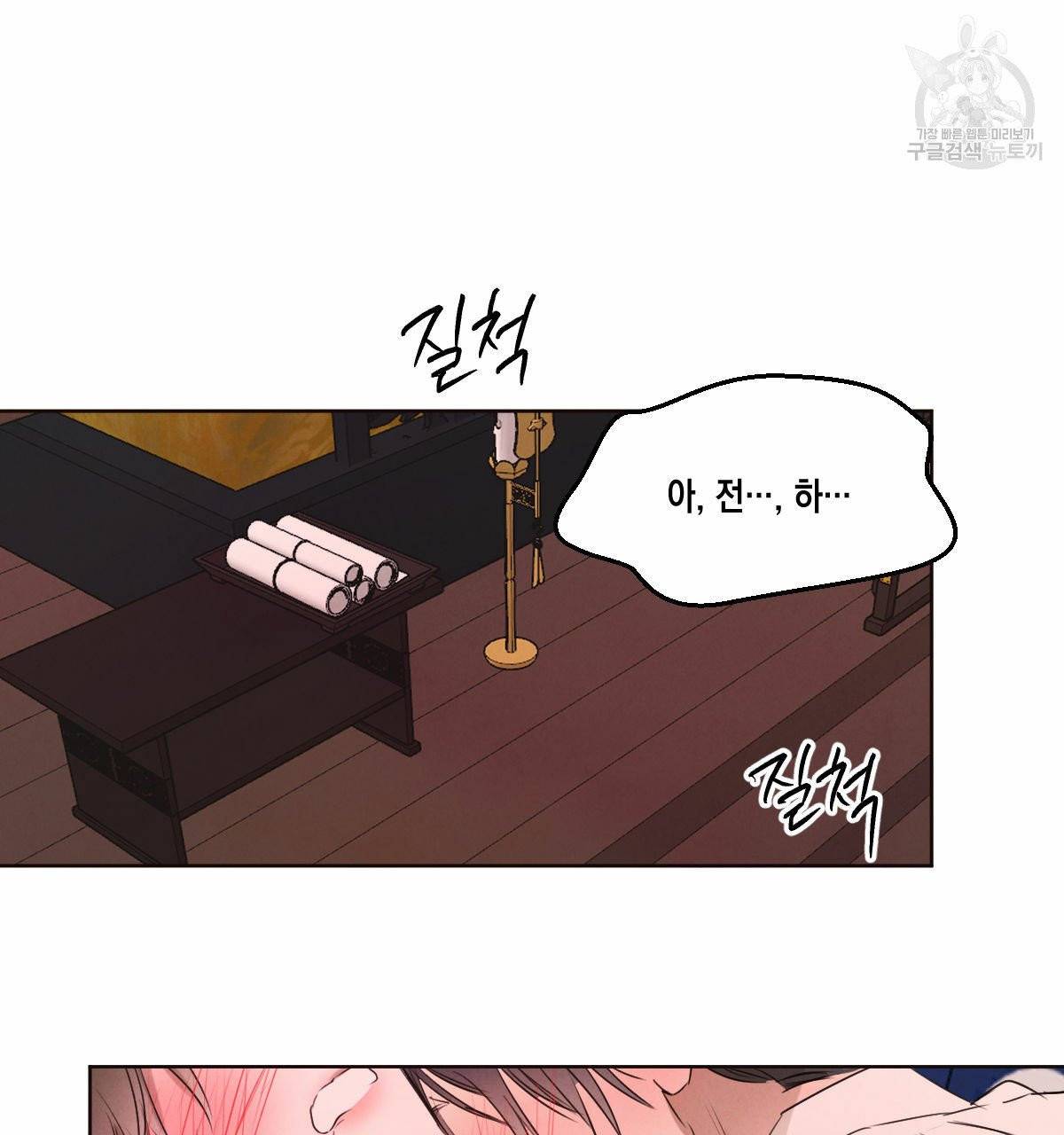 버드나무 로맨스 23화 24
