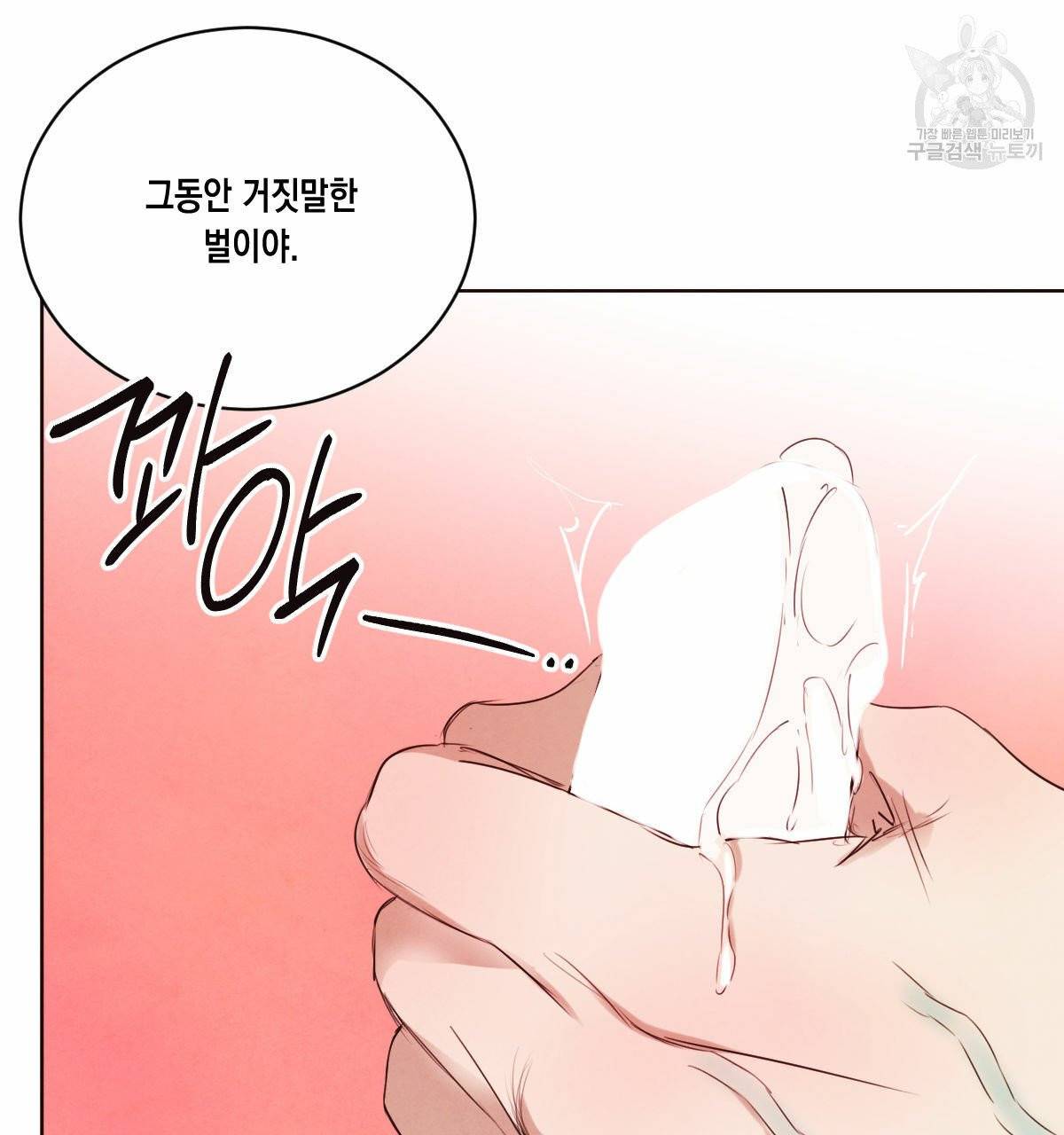 버드나무 로맨스 23화 30