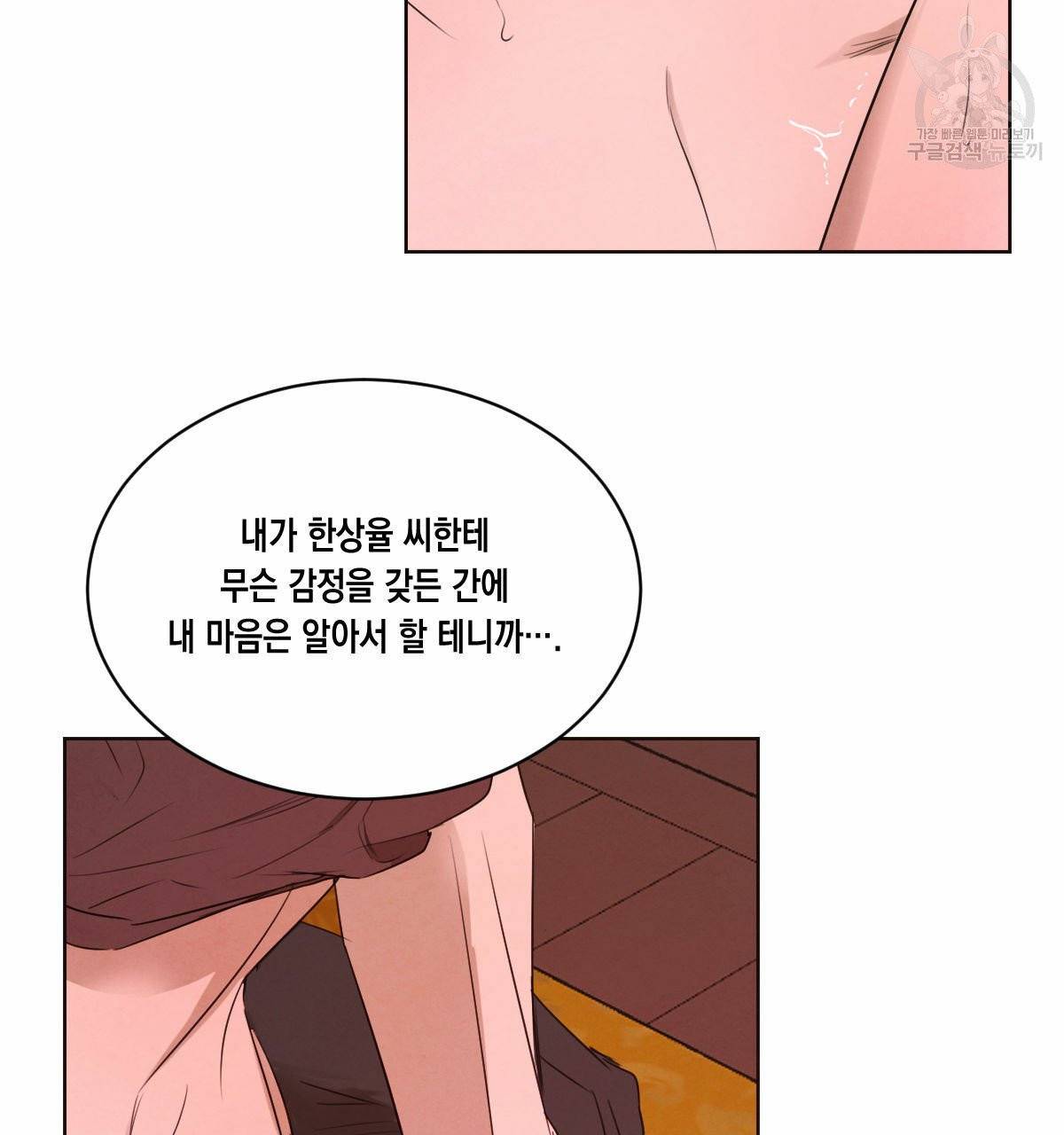 버드나무 로맨스 23화 33