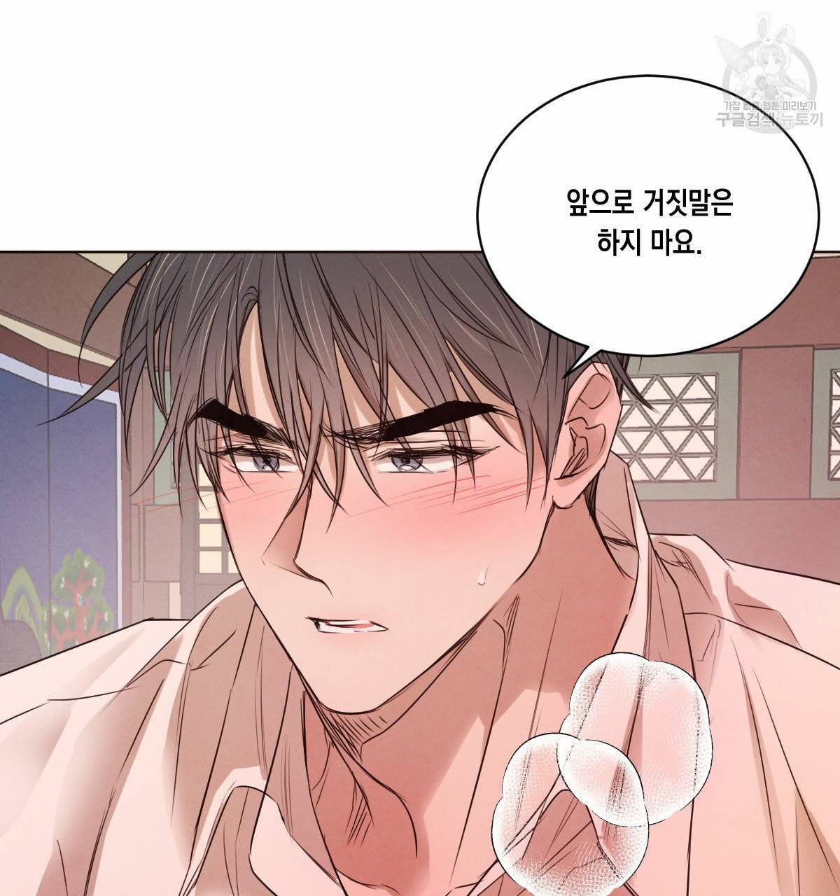 버드나무 로맨스 23화 35