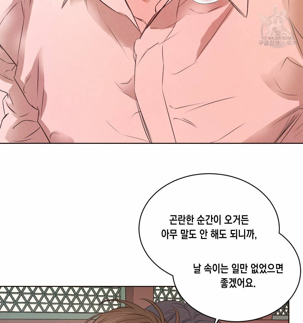 버드나무 로맨스 23화 36