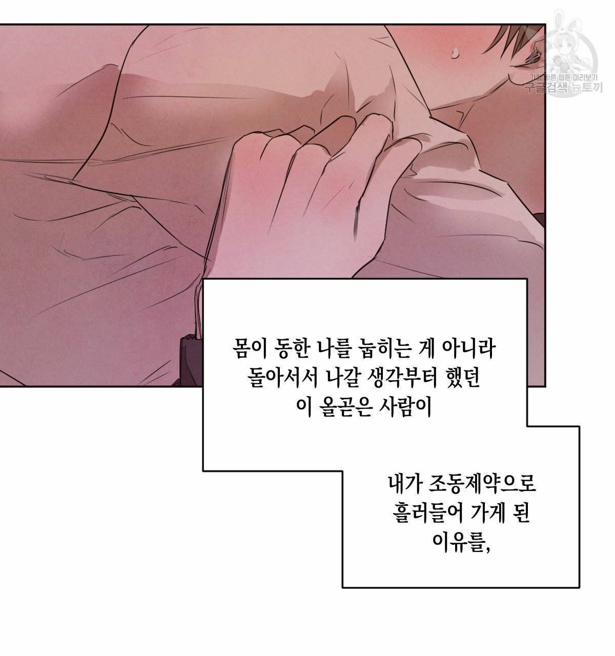 버드나무 로맨스 23화 40