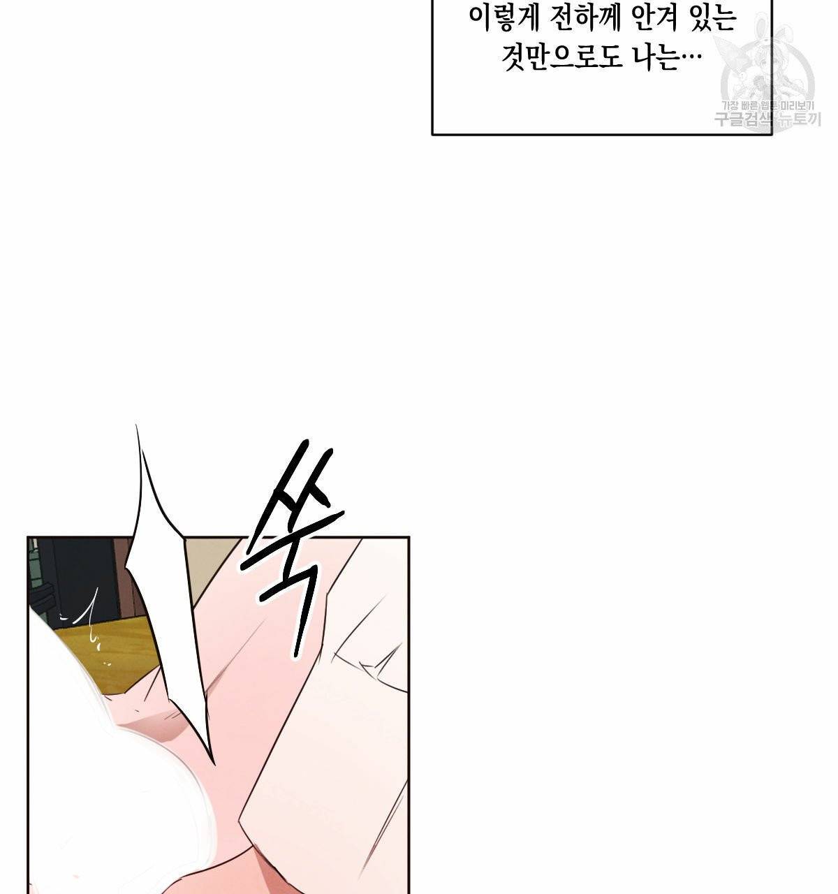 버드나무 로맨스 23화 44