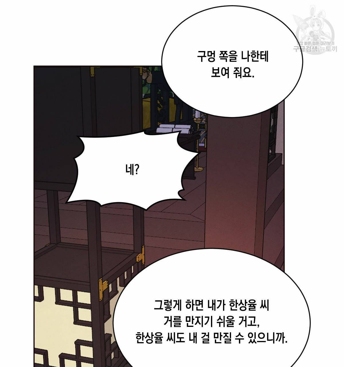 버드나무 로맨스 23화 66