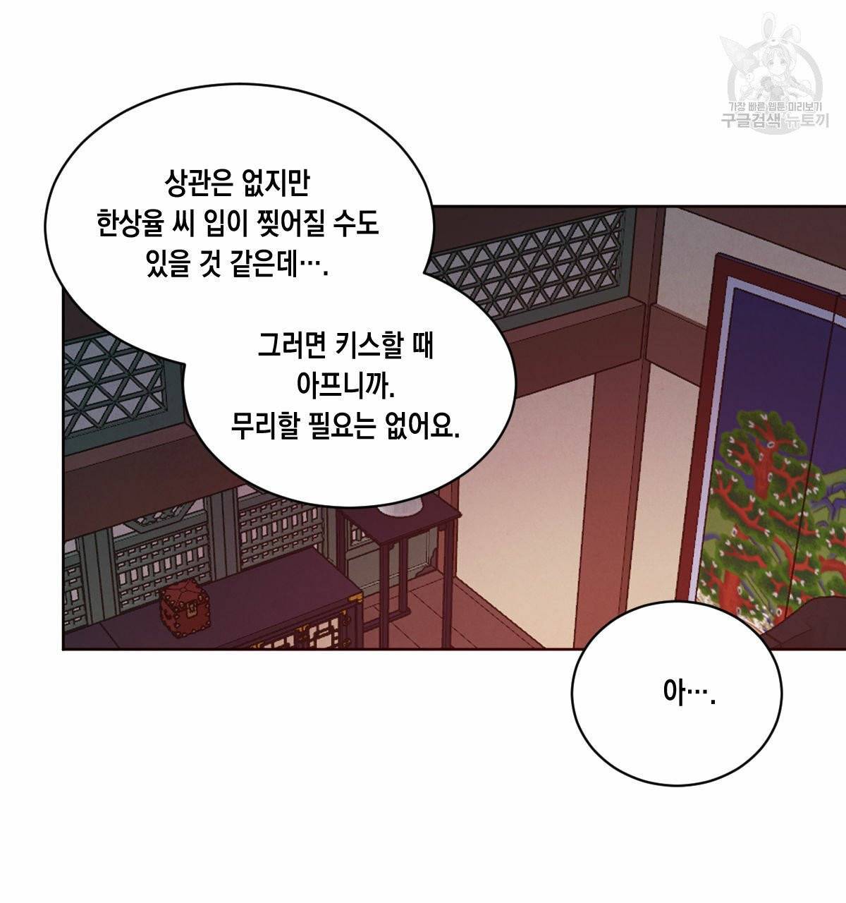 버드나무 로맨스 23화 73
