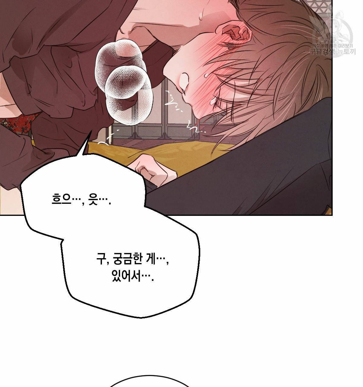 버드나무 로맨스 23화 77