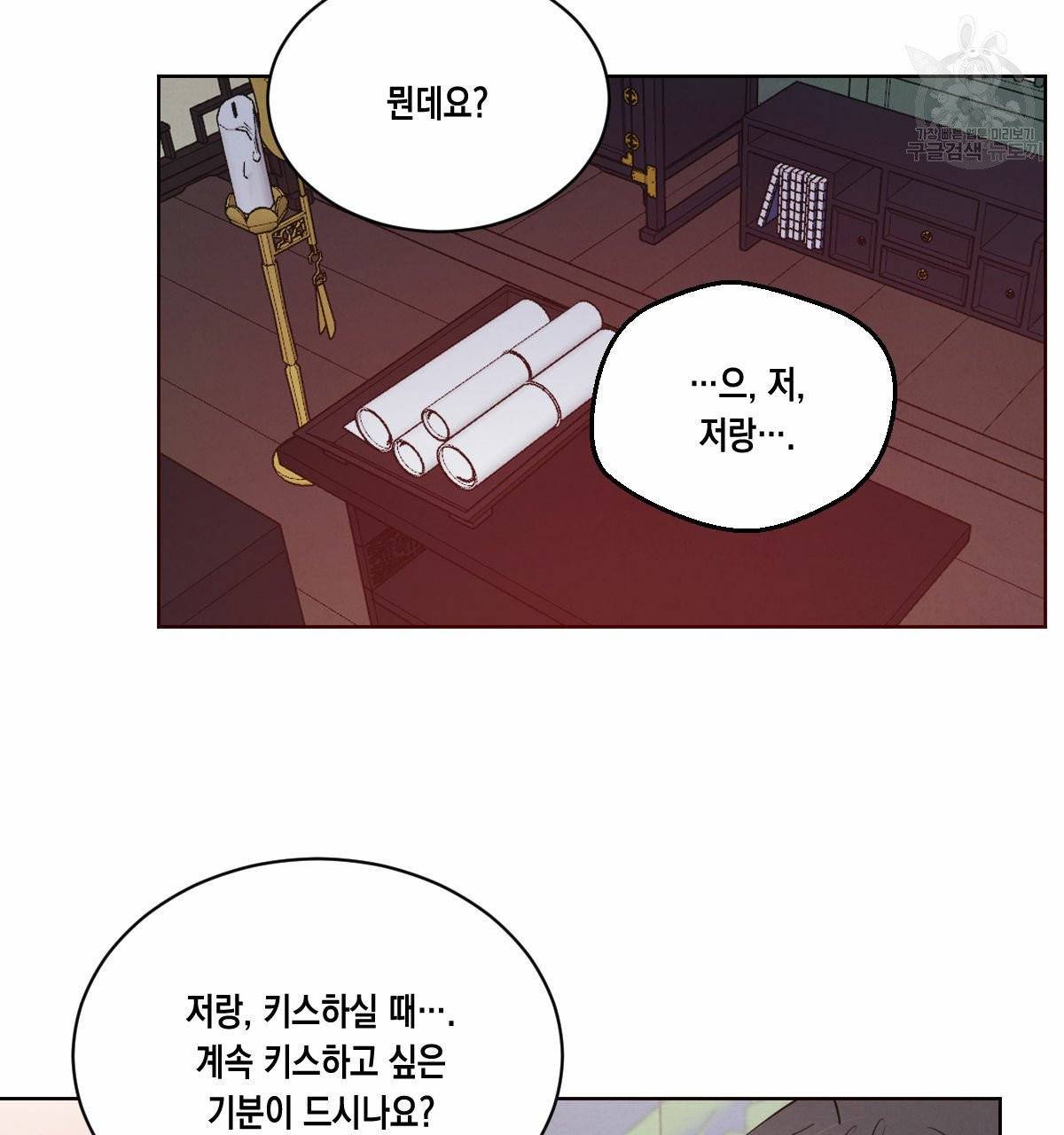 버드나무 로맨스 23화 78