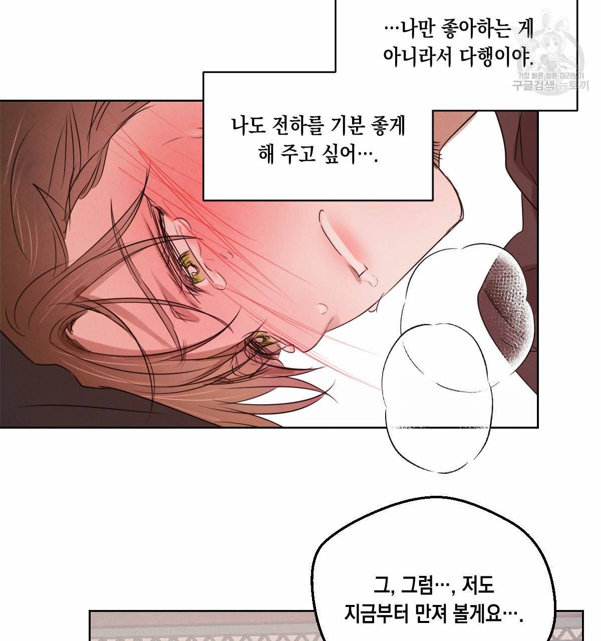 버드나무 로맨스 23화 82