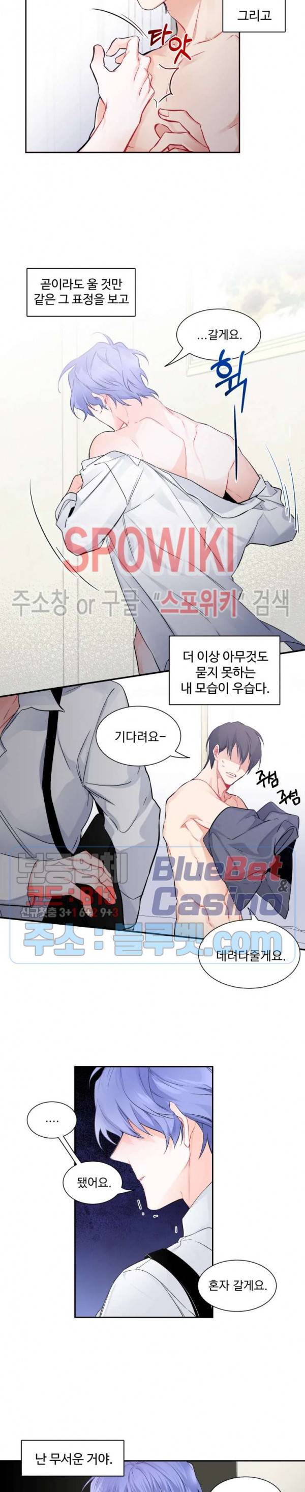 오랜만에, 할까요? 17화 2