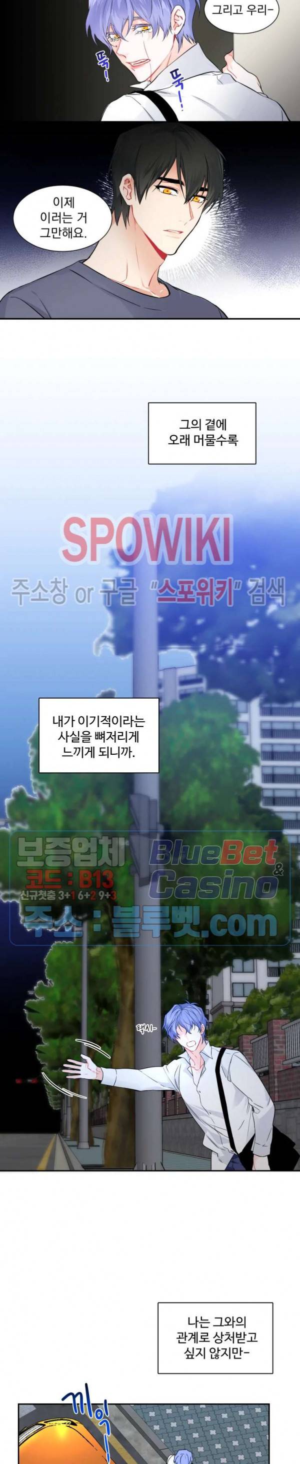 오랜만에, 할까요? 17화 3