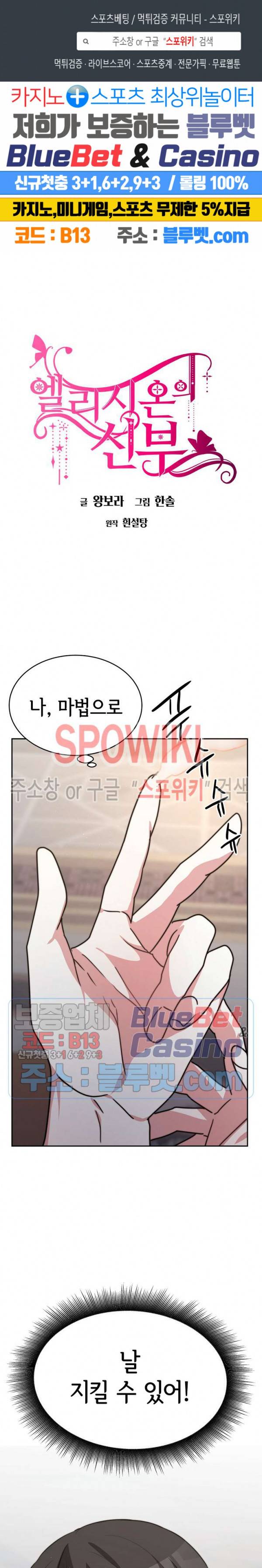 엘리시온의 신부 18화 1