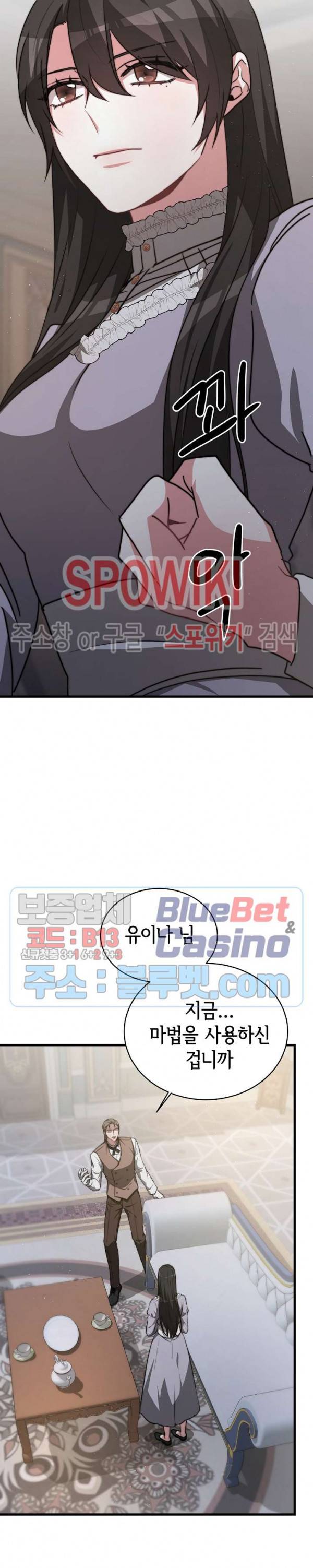 엘리시온의 신부 18화 2