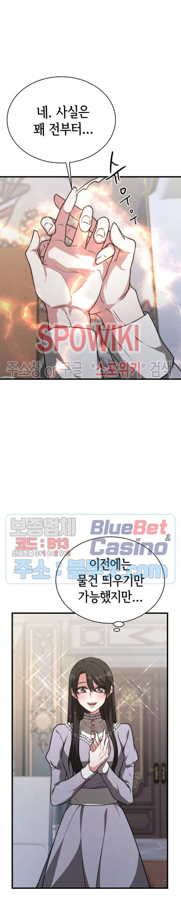 엘리시온의 신부 18화 3