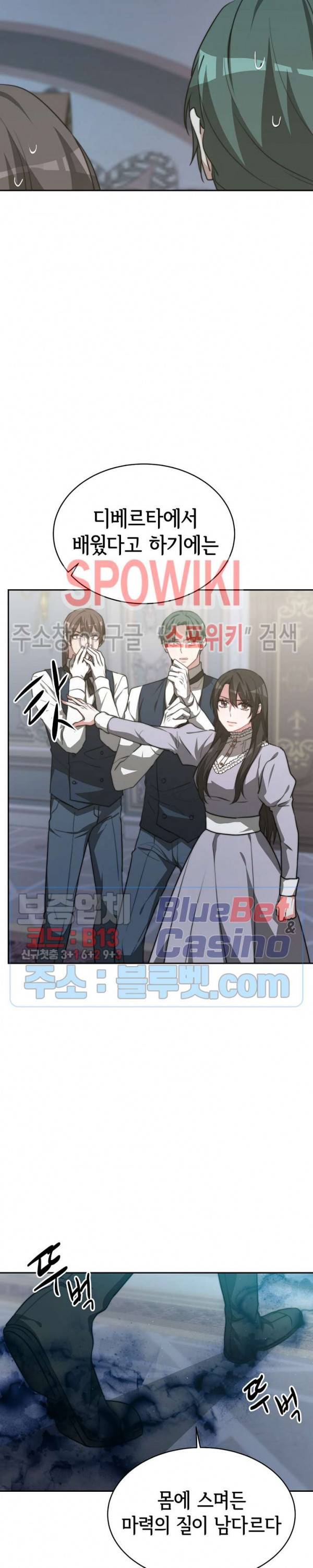 엘리시온의 신부 18화 5
