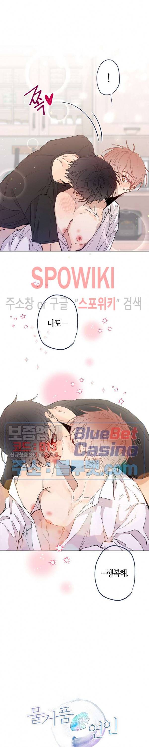 물거품 연인 외전 5화 2