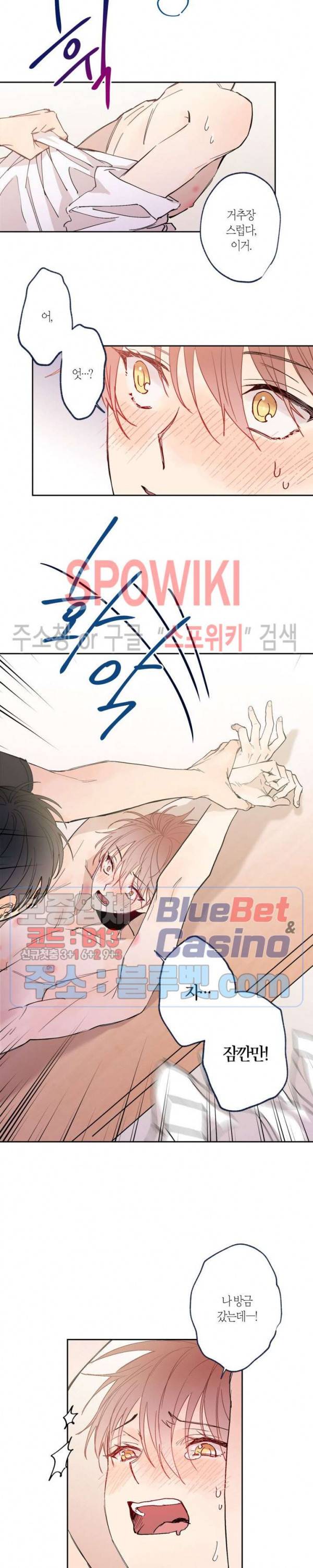 물거품 연인 외전 5화 4