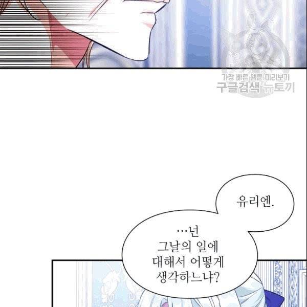 외과의사 엘리제 137화 2