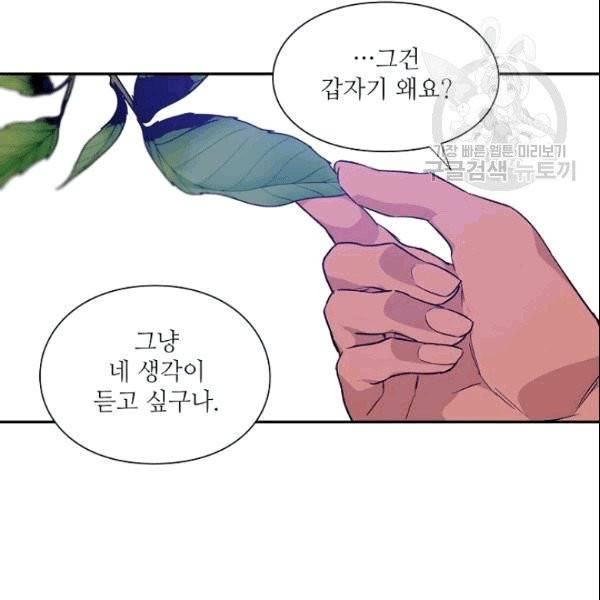 외과의사 엘리제 137화 4