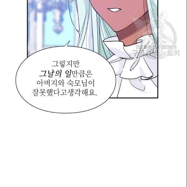 외과의사 엘리제 137화 6