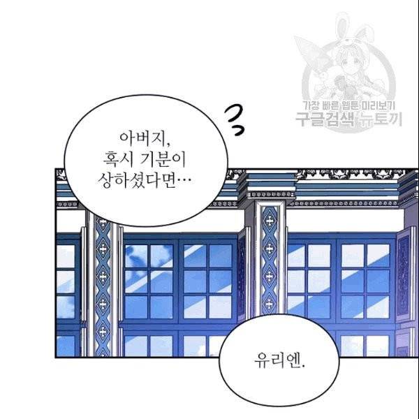 외과의사 엘리제 137화 10