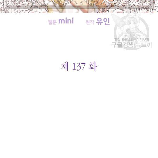 외과의사 엘리제 137화 16