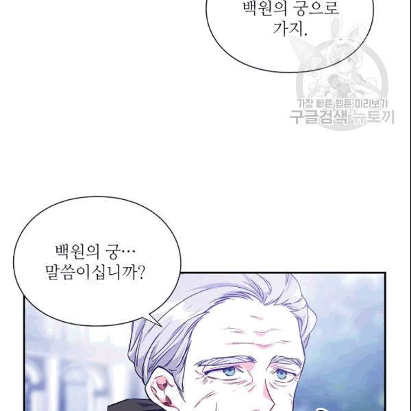 외과의사 엘리제 137화 20