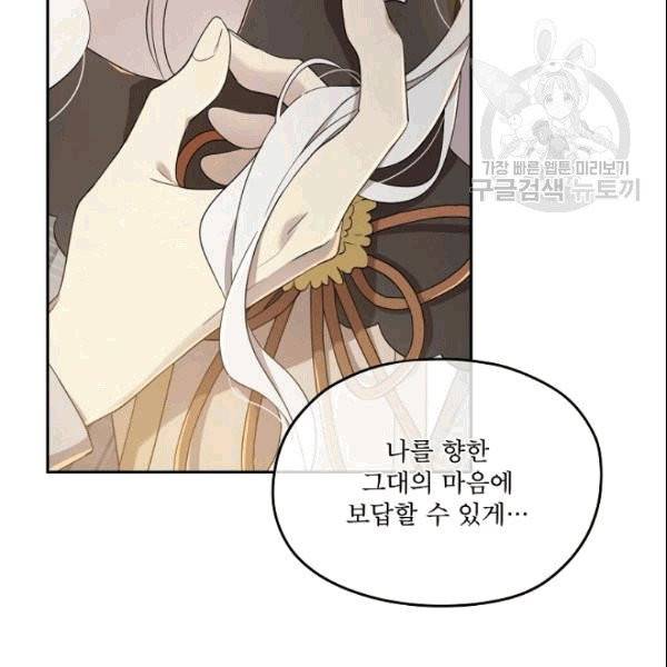 남주의 엄마가 되어버렸다 24화 5