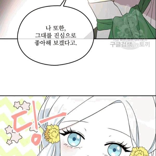 남주의 엄마가 되어버렸다 24화 7