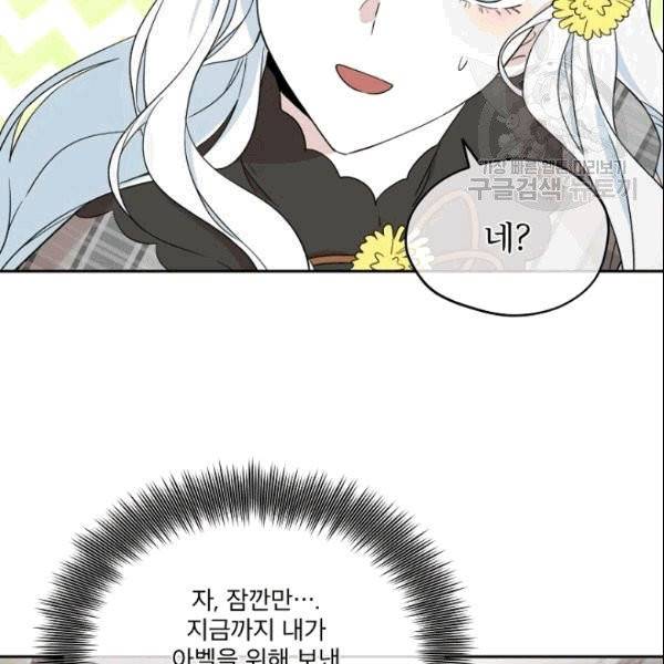 남주의 엄마가 되어버렸다 24화 8