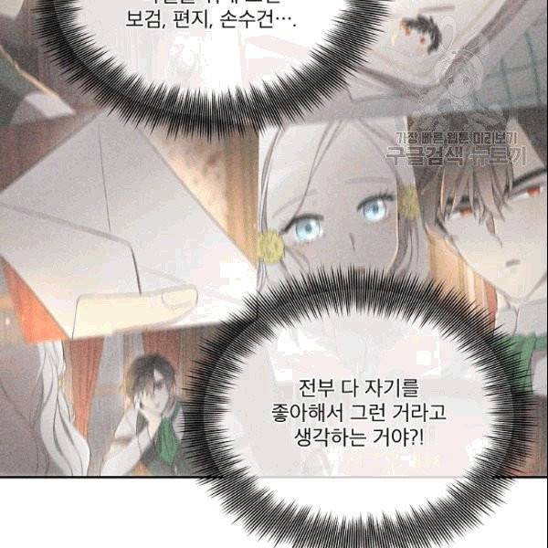남주의 엄마가 되어버렸다 24화 9