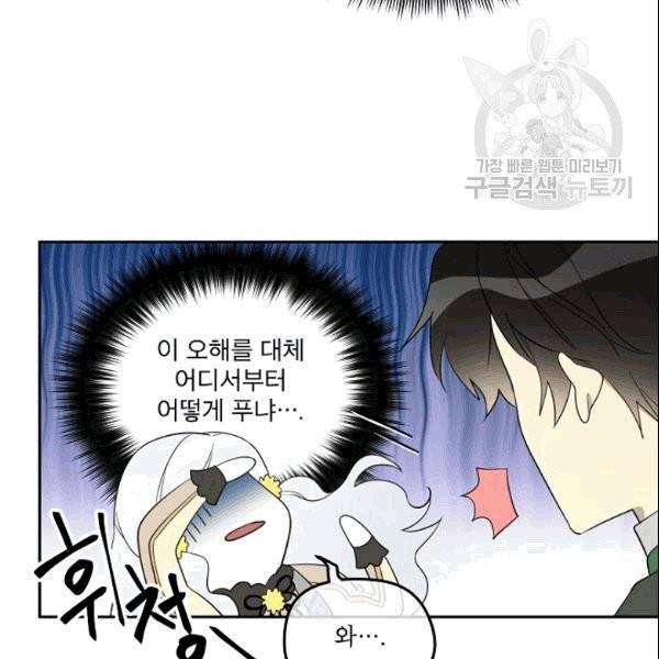 남주의 엄마가 되어버렸다 24화 10