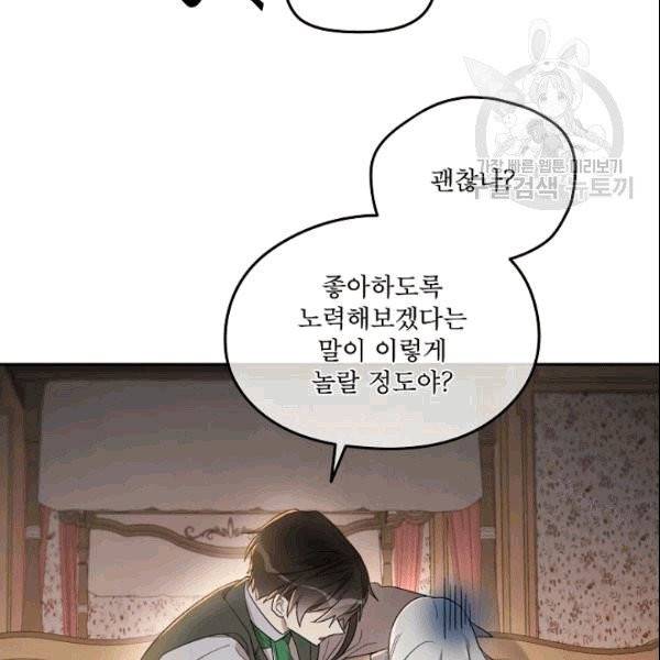 남주의 엄마가 되어버렸다 24화 11