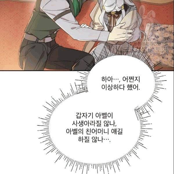 남주의 엄마가 되어버렸다 24화 12