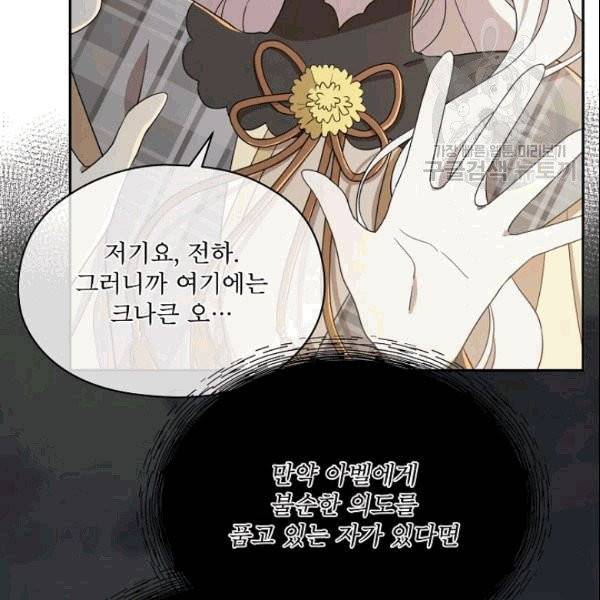 남주의 엄마가 되어버렸다 24화 14