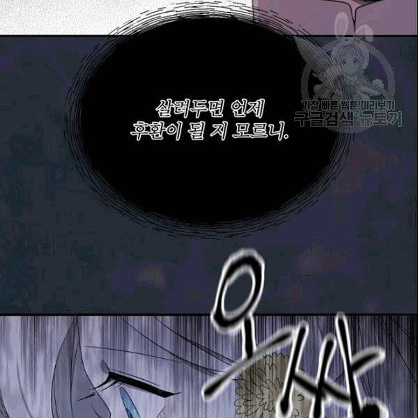 남주의 엄마가 되어버렸다 24화 16