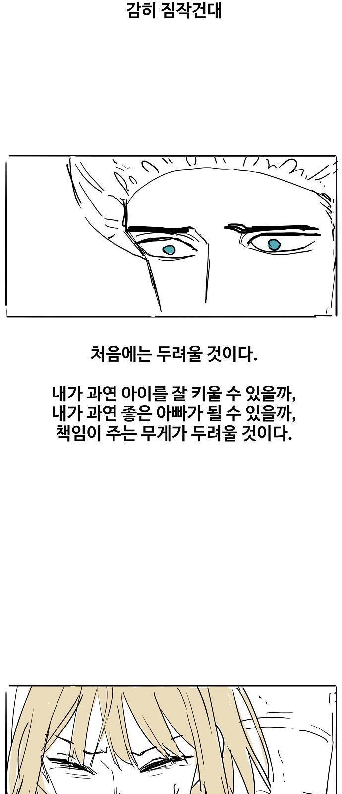 더 복서 휴재 특별편 3화 좋은 아빠 2
