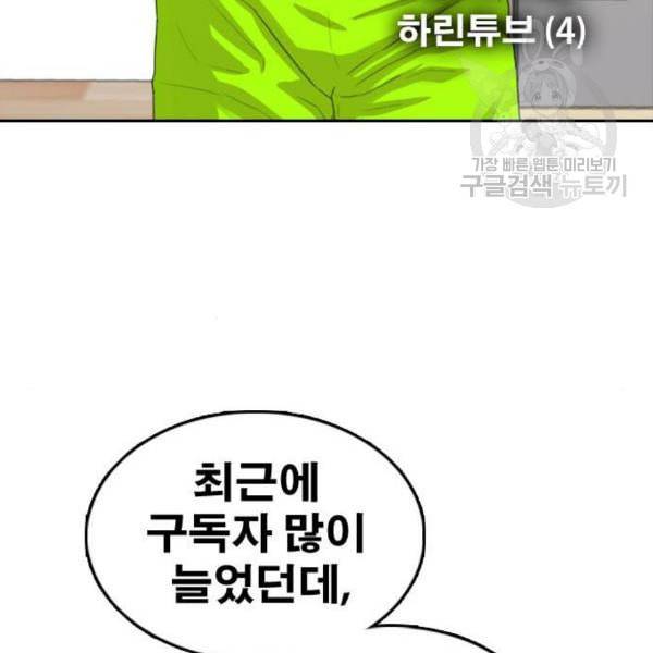 프리드로우 369화 하린튜브 4 9